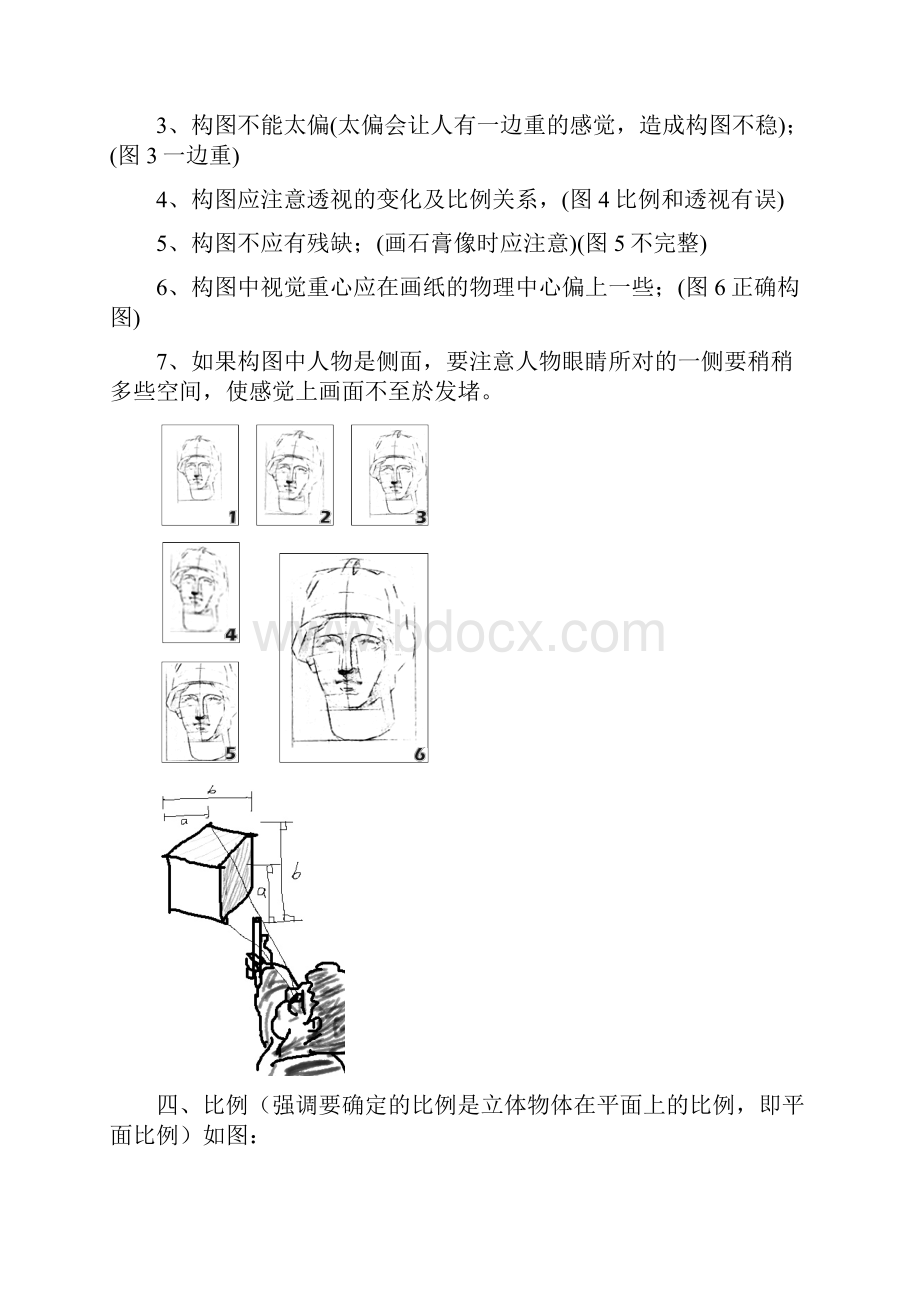 素描几何体起步教案.docx_第3页