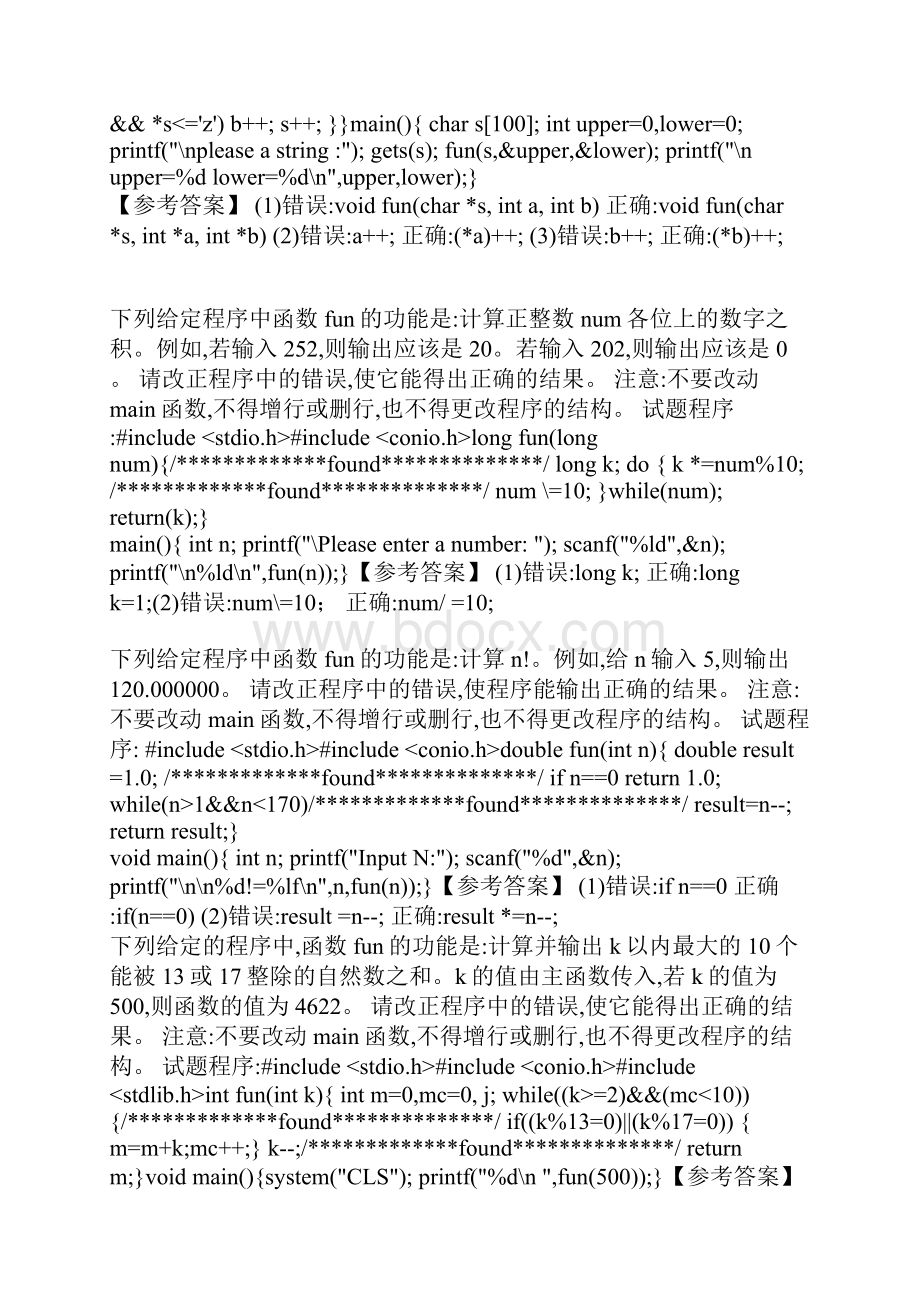 计算机二级c语言机试题库.docx_第2页