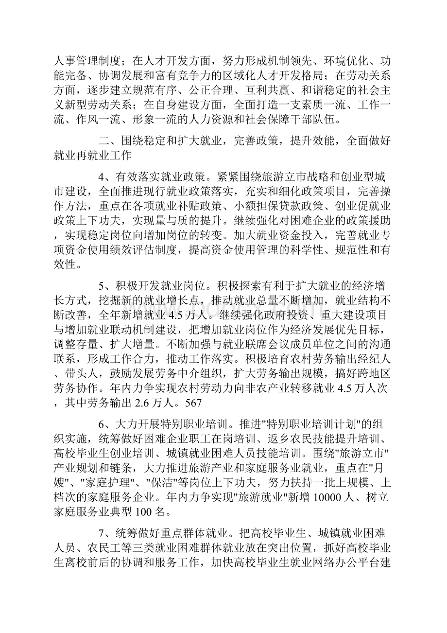 人力资源及社保部门年度工作计划范文.docx_第2页