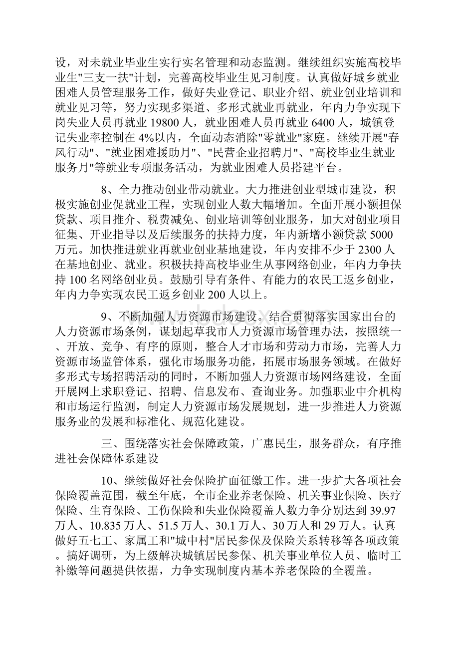 人力资源及社保部门年度工作计划范文.docx_第3页