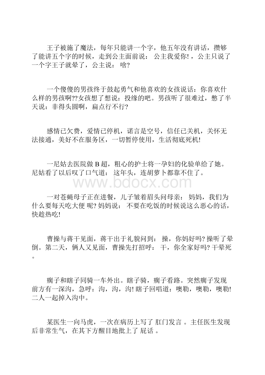 空间留言祝福语大全.docx_第3页