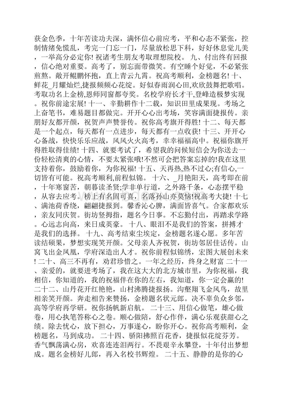 高考结束后的感想范文模板.docx_第2页