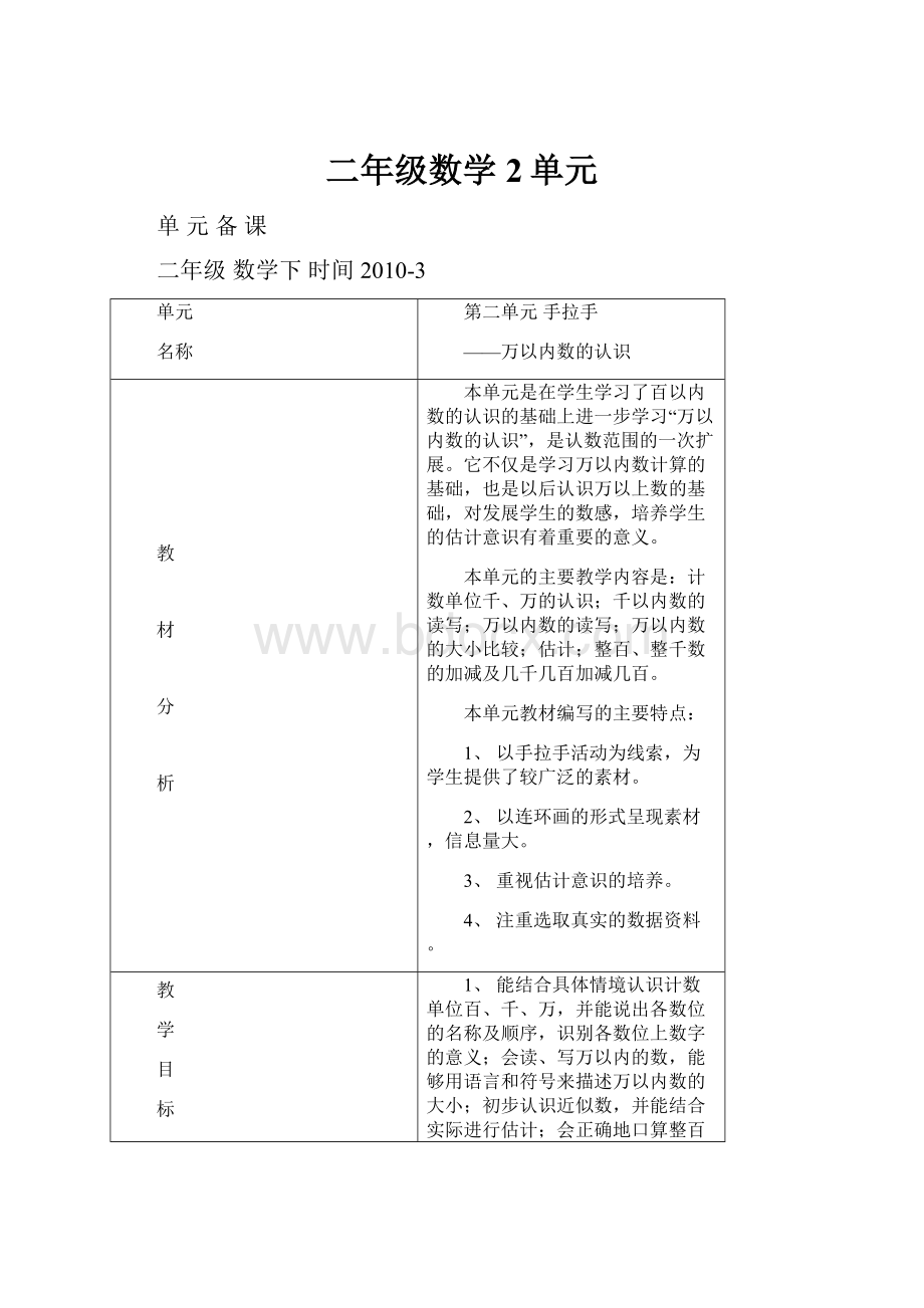 二年级数学2单元.docx