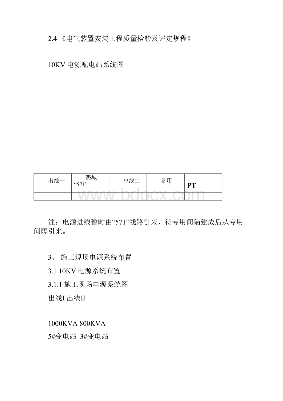 电厂施工力能供应施工组织设计.docx_第2页