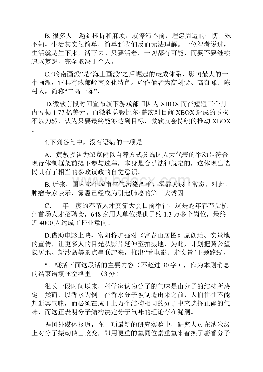 浙江省五校联盟届高三下学期第二次联考语文.docx_第2页