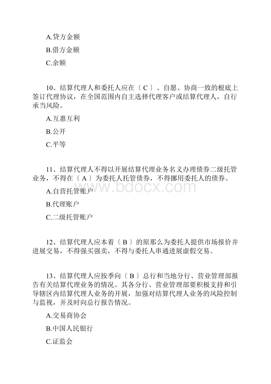 上海清算登记托管结算试题试题库.docx_第3页