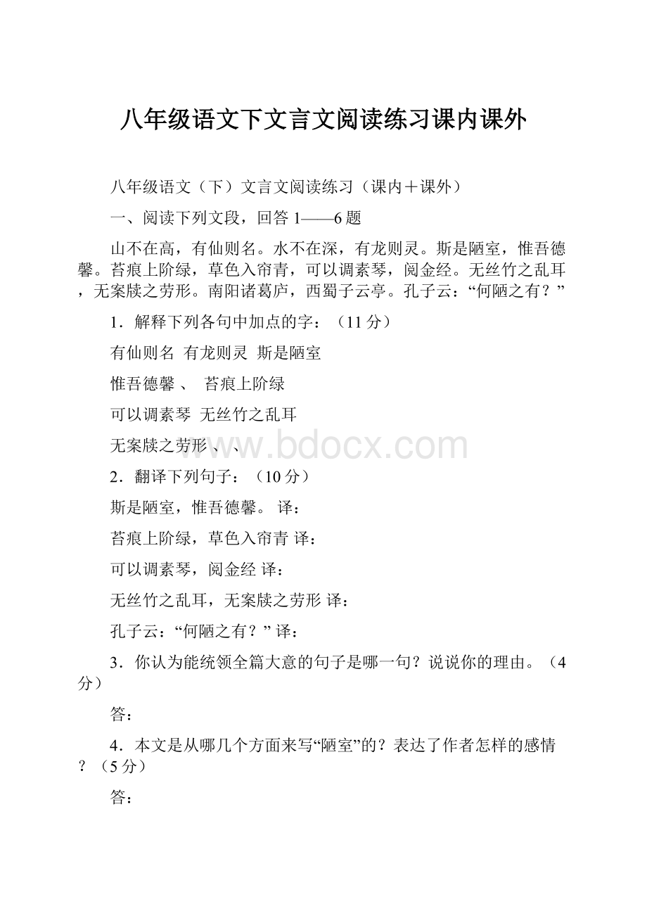 八年级语文下文言文阅读练习课内课外.docx_第1页