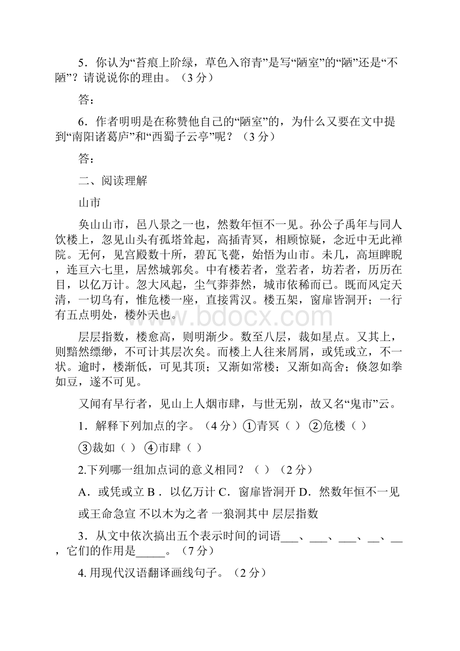 八年级语文下文言文阅读练习课内课外.docx_第2页