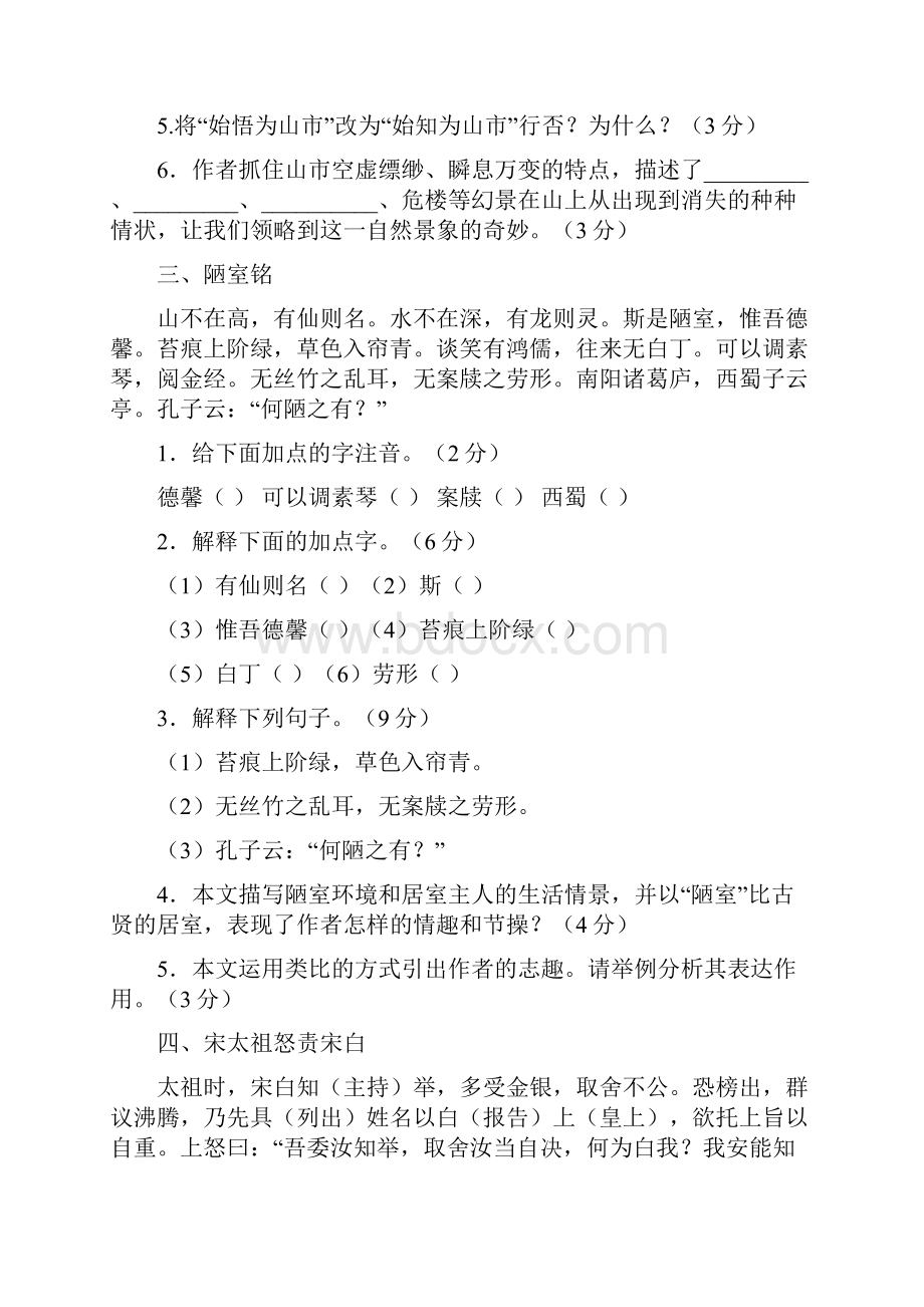 八年级语文下文言文阅读练习课内课外.docx_第3页