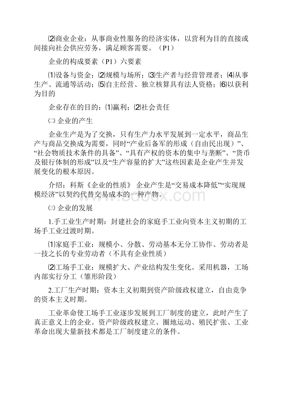 管理与企业管理.docx_第2页