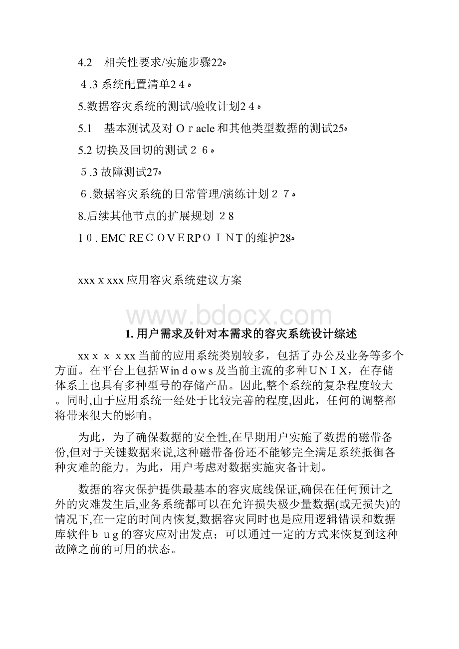 容灾系统建设方案.docx_第2页