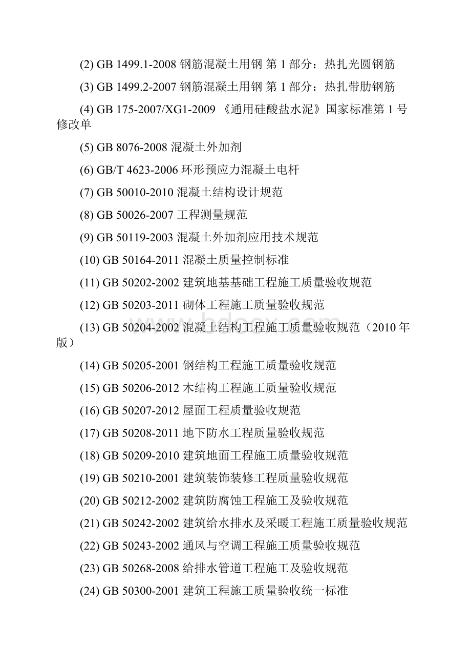 35KV 变电站工程土建监理细则.docx_第2页