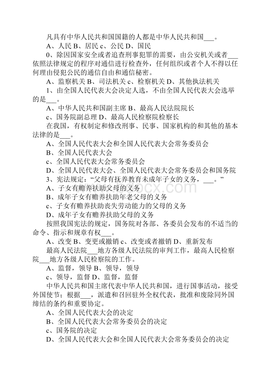 《宪法》知识试题50题.docx_第2页