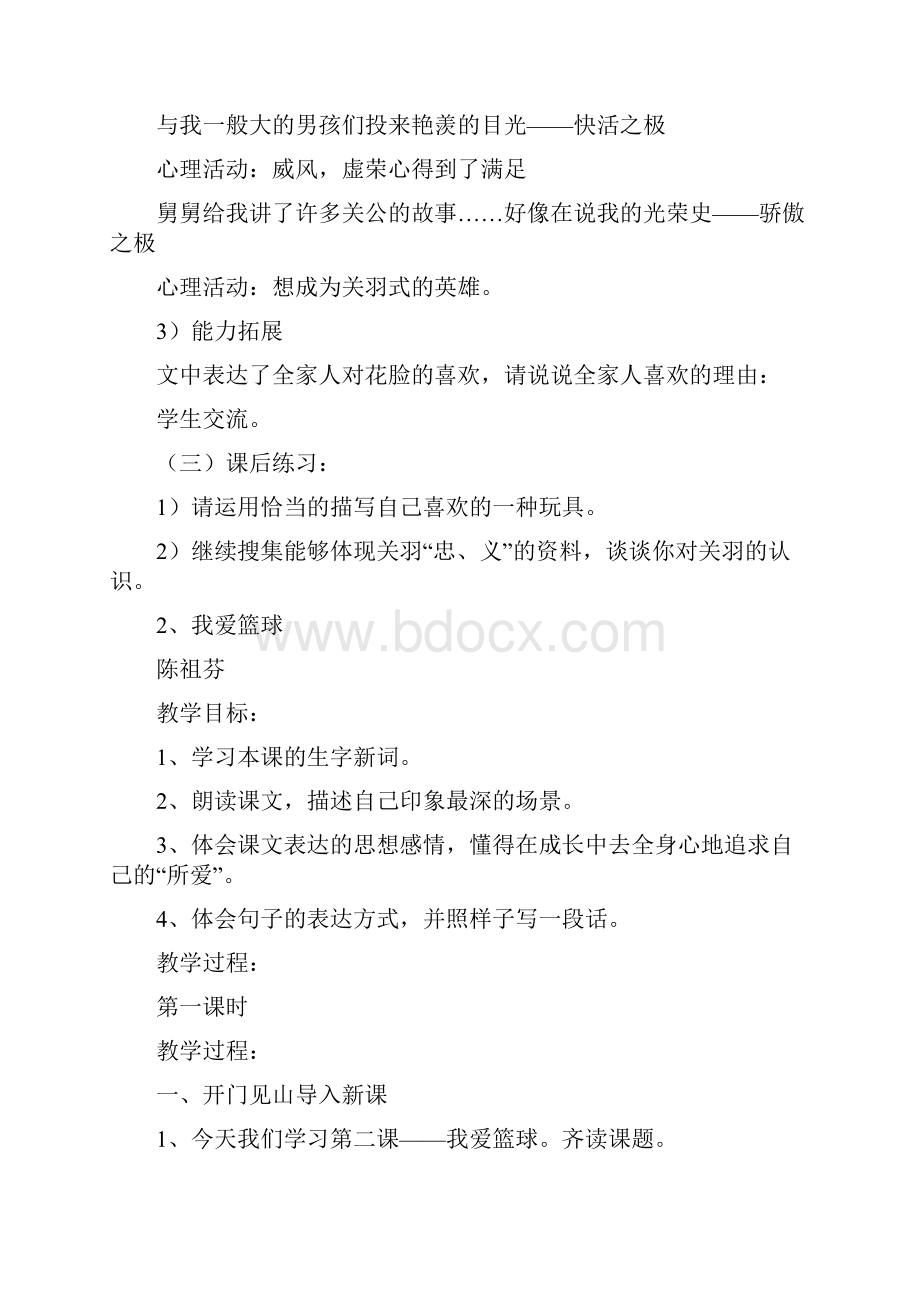 鄂教版小学六年级第十二册语文教案共单元新版.docx_第3页