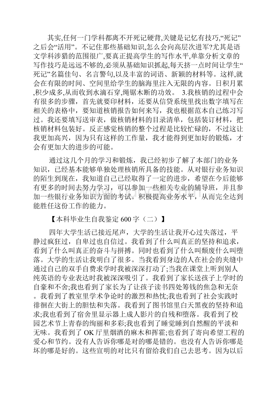 本科毕业生自我鉴定600字word范文文档.docx_第3页