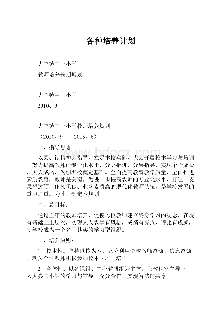 各种培养计划.docx_第1页