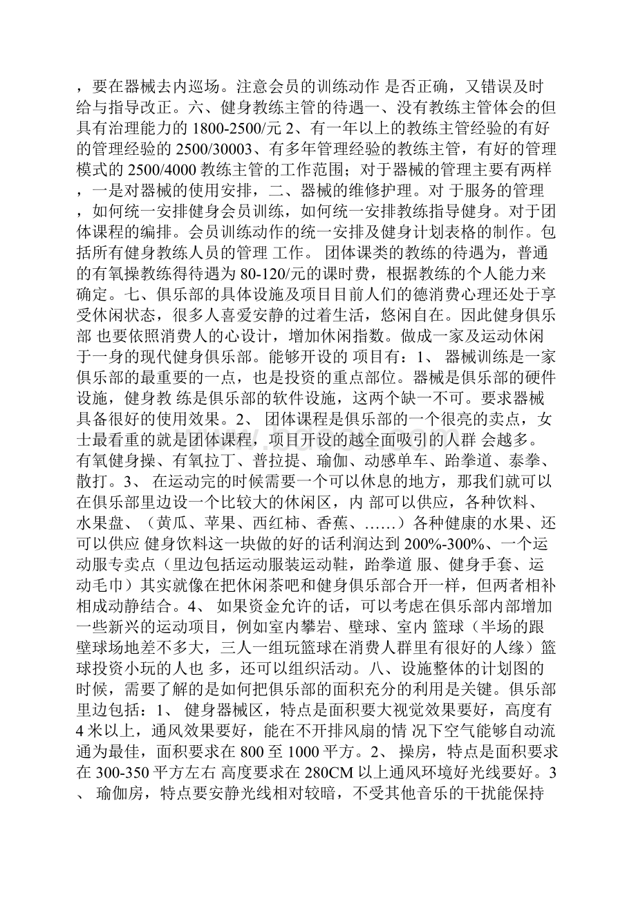 健身俱乐部营运方案.docx_第3页