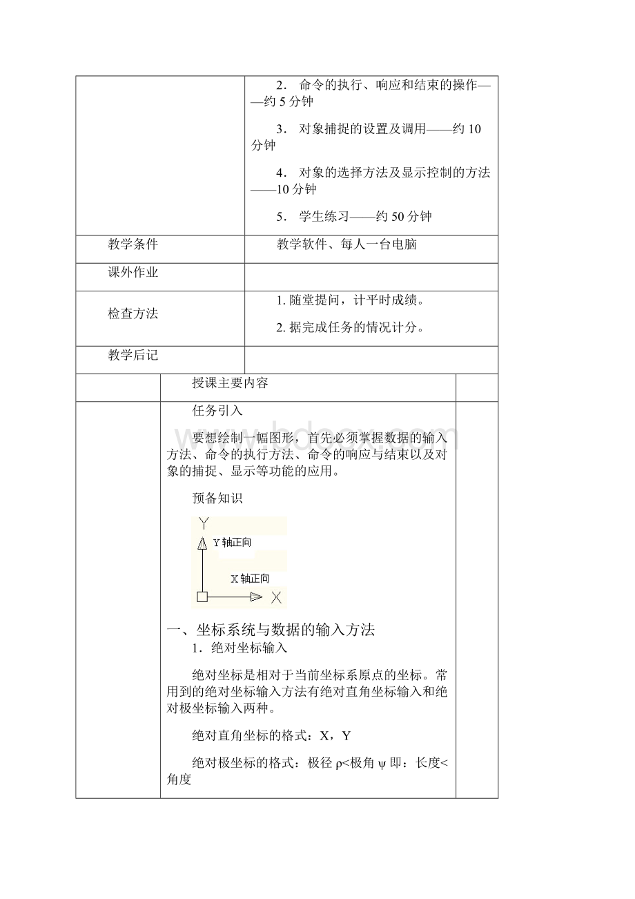 autocad 项目二教案.docx_第2页