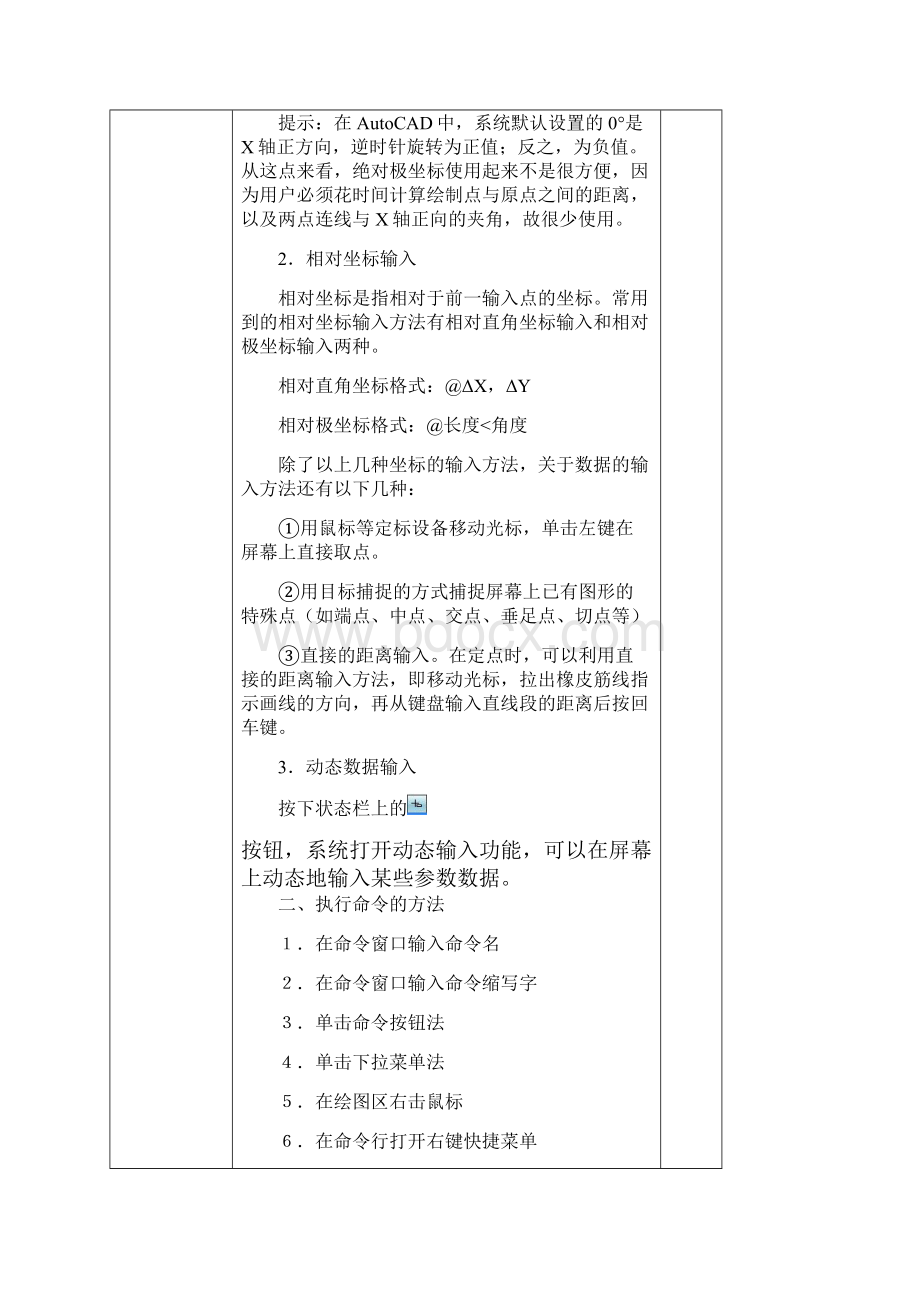 autocad 项目二教案.docx_第3页