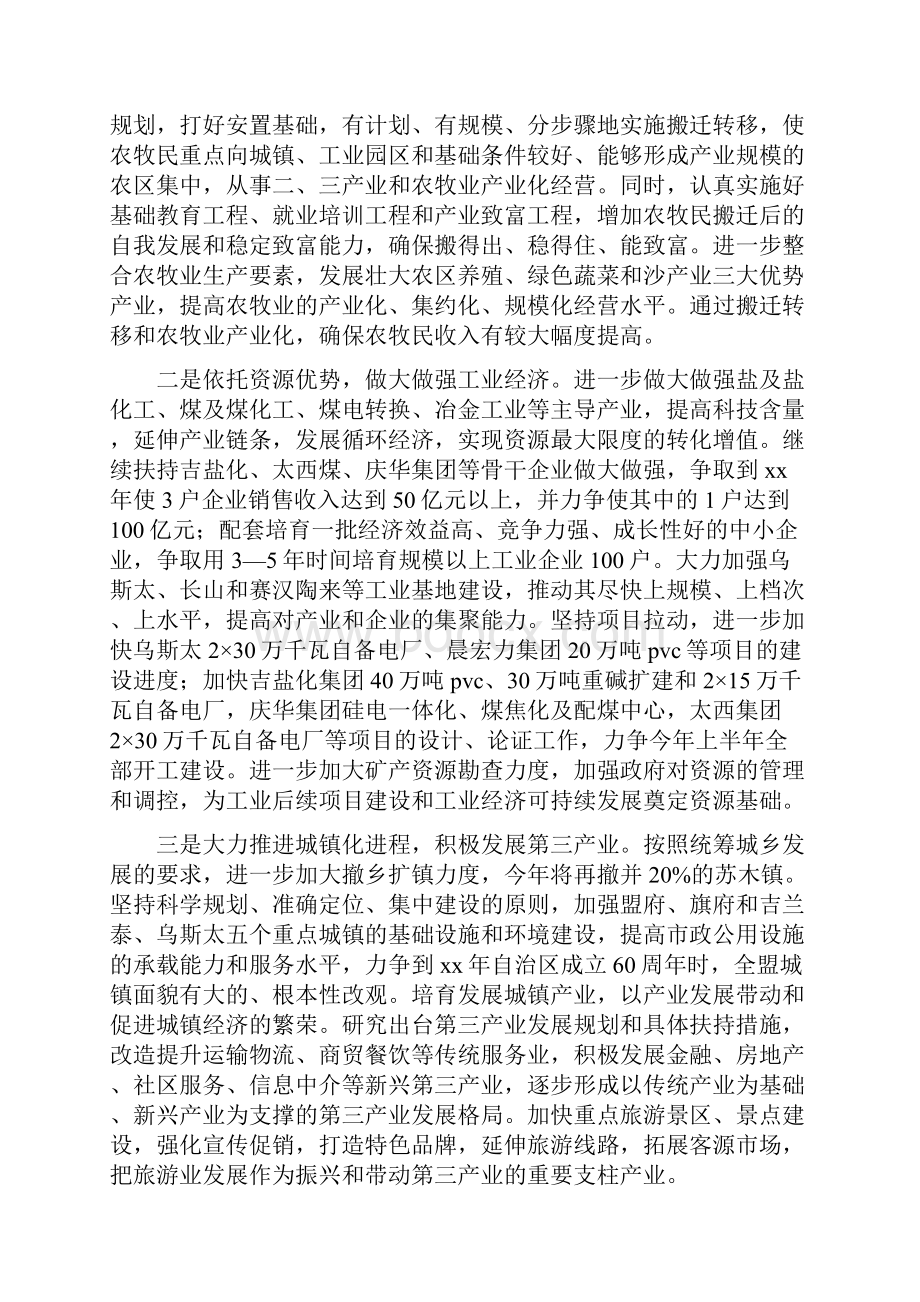 在迎新春老干部座谈会上的讲话多篇.docx_第3页