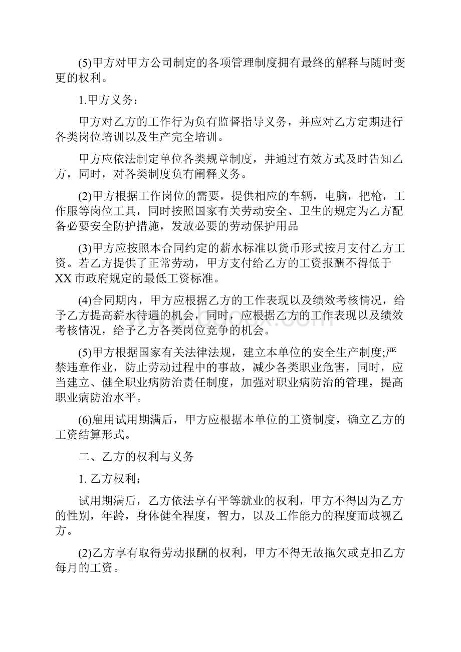 快递行业劳动合同新.docx_第2页