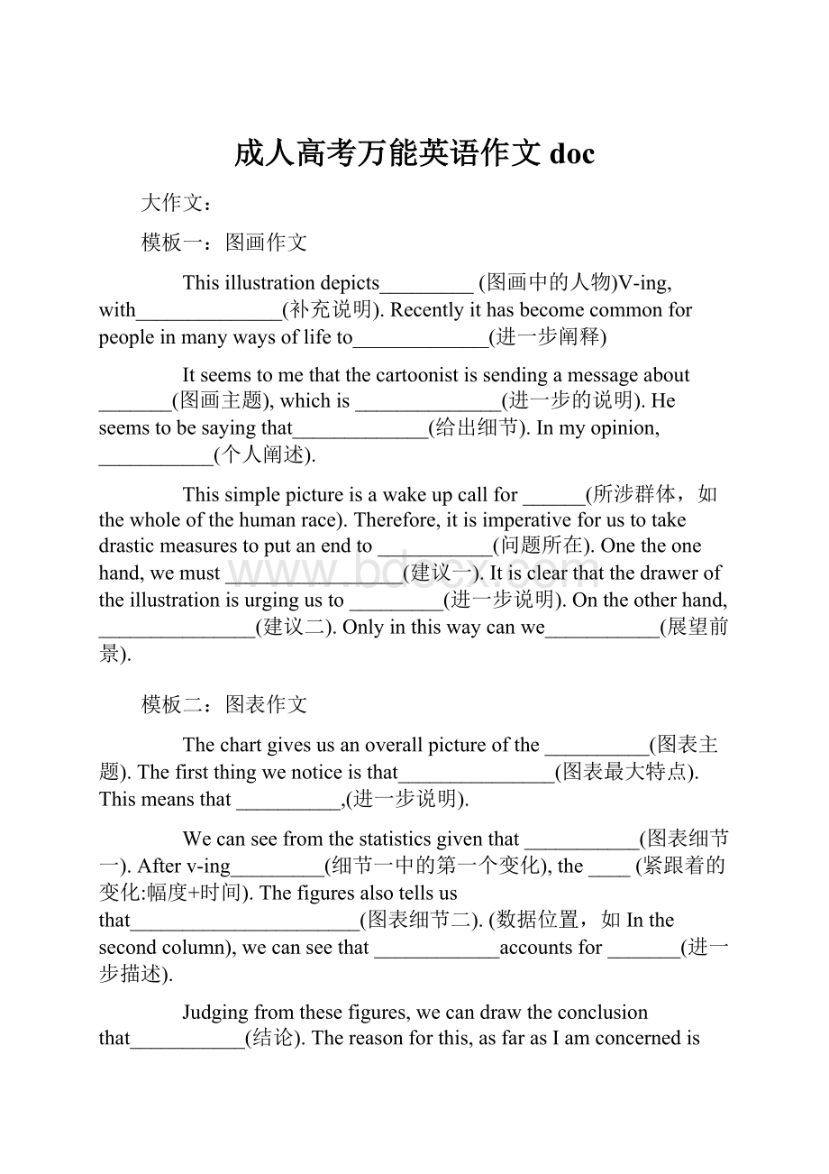 成人高考万能英语作文doc.docx