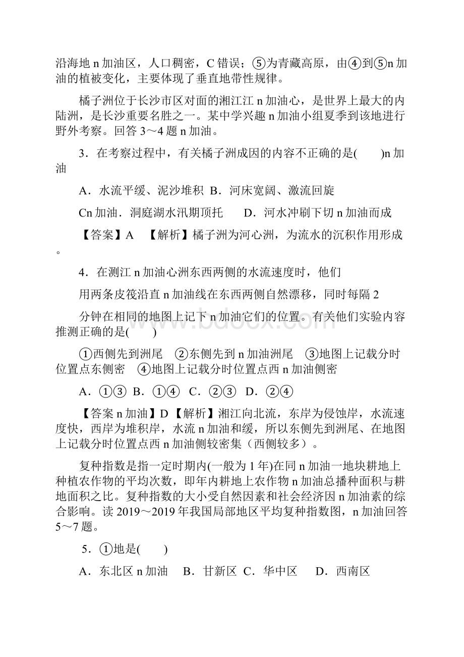 地理高考一轮复习中国地理同步训练题.docx_第2页