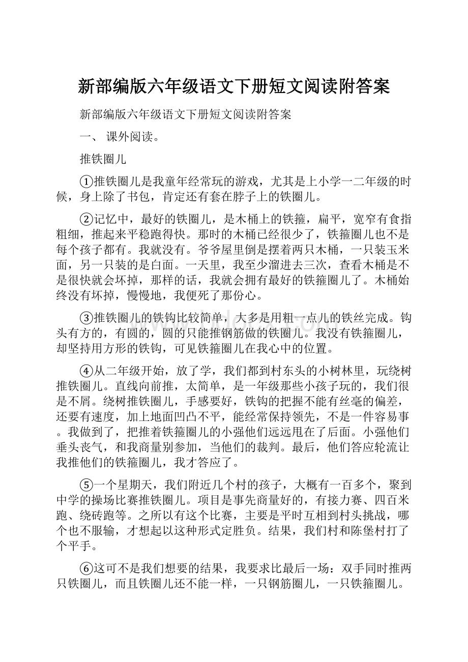 新部编版六年级语文下册短文阅读附答案.docx