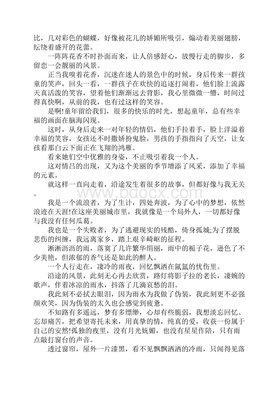 情感悲伤散文.docx_第3页