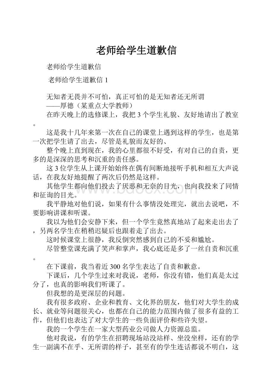 老师给学生道歉信.docx_第1页