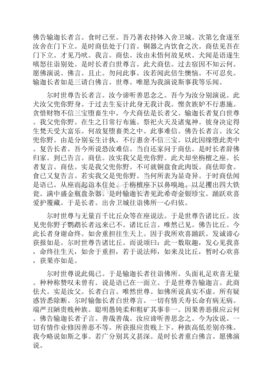 156 佛说分别善恶报应经.docx_第2页