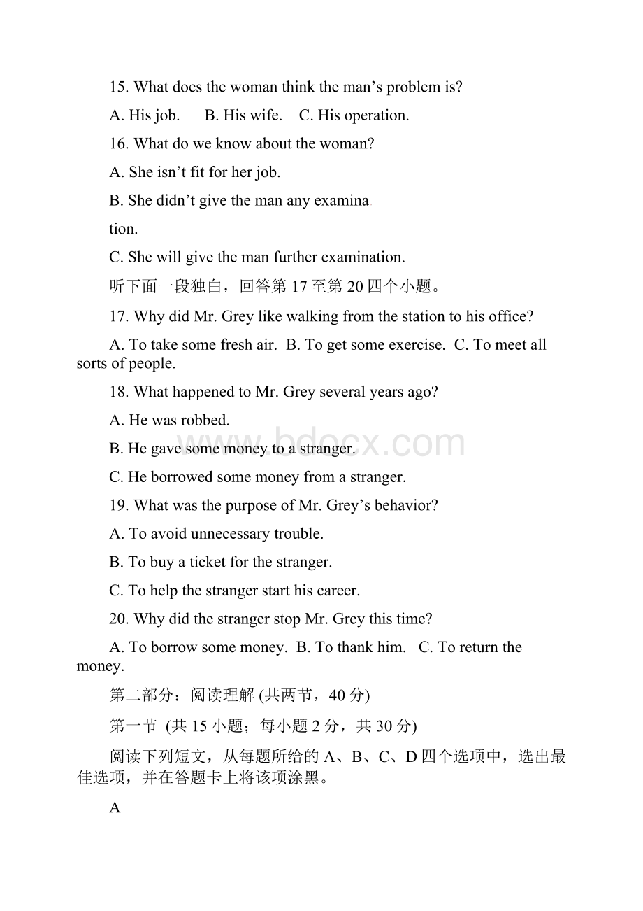 福建省永春县第一中学等四校届高三英语第二次联合考试试题新.docx_第3页