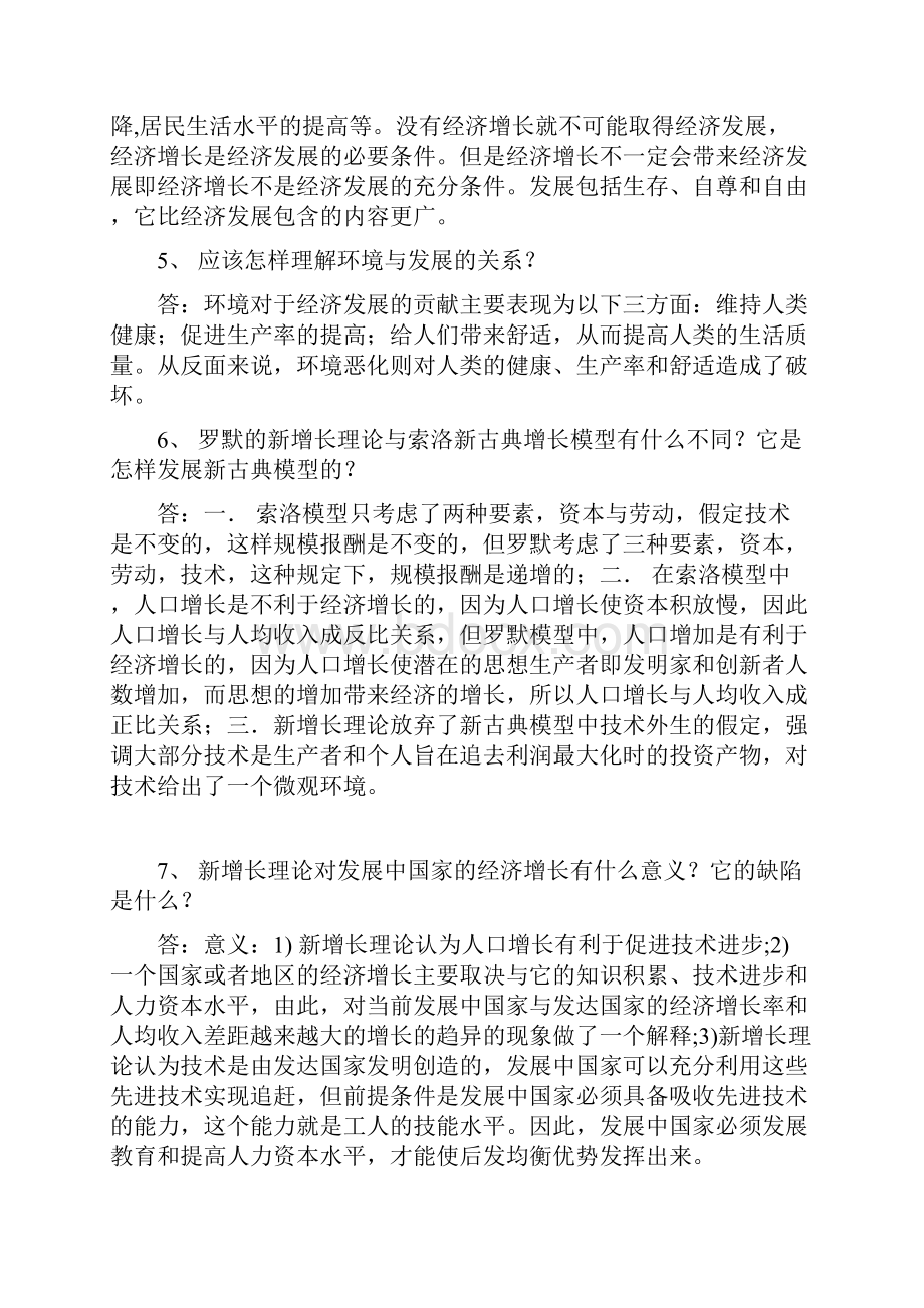 发展经济学复习题答案整理已强化背得下世界就是你的.docx_第2页