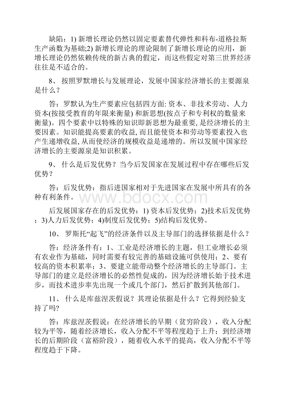 发展经济学复习题答案整理已强化背得下世界就是你的.docx_第3页