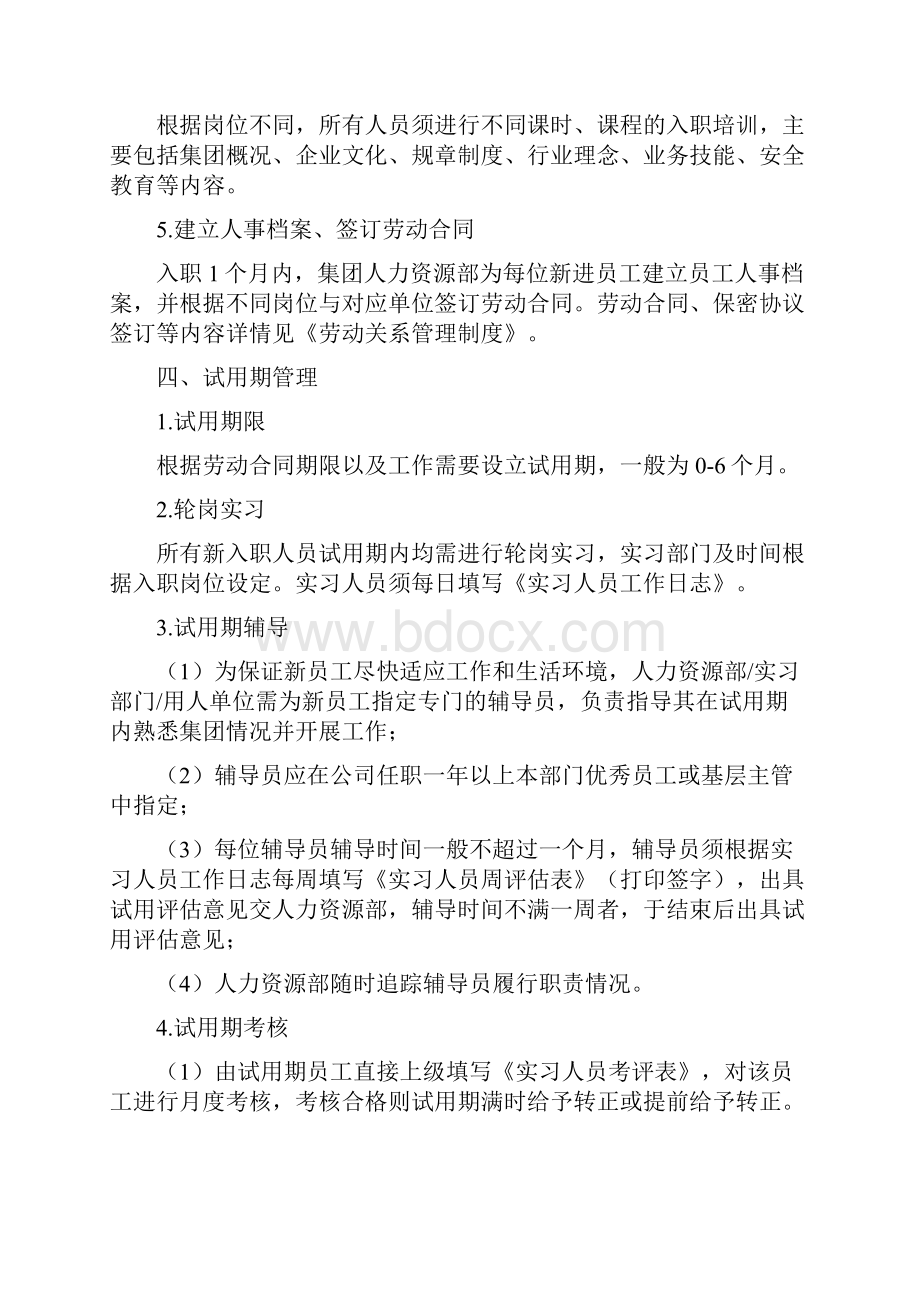 集团人事管理制度.docx_第2页