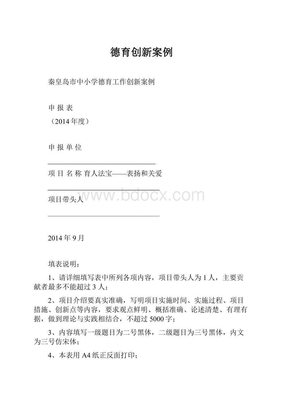 德育创新案例.docx_第1页