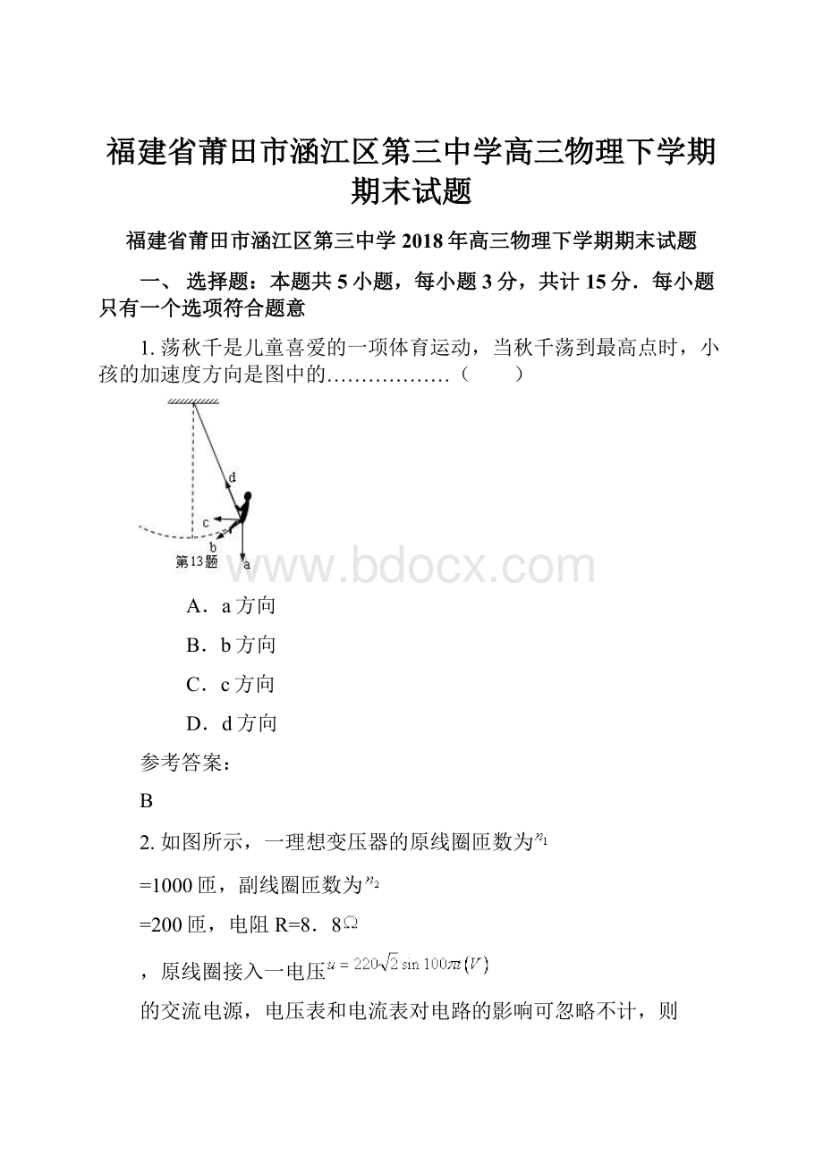 福建省莆田市涵江区第三中学高三物理下学期期末试题.docx_第1页