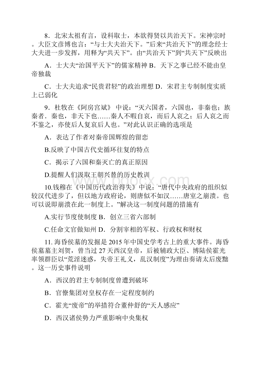 山东省济南市学年高二历史下学期期中试题文.docx_第3页