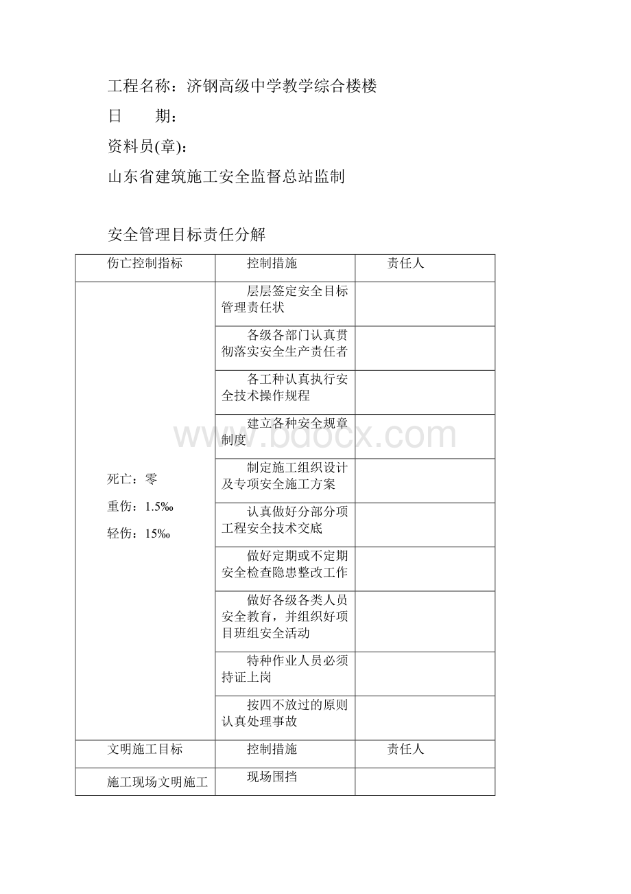 施工现场安全技术资料之二目标管理.docx_第2页