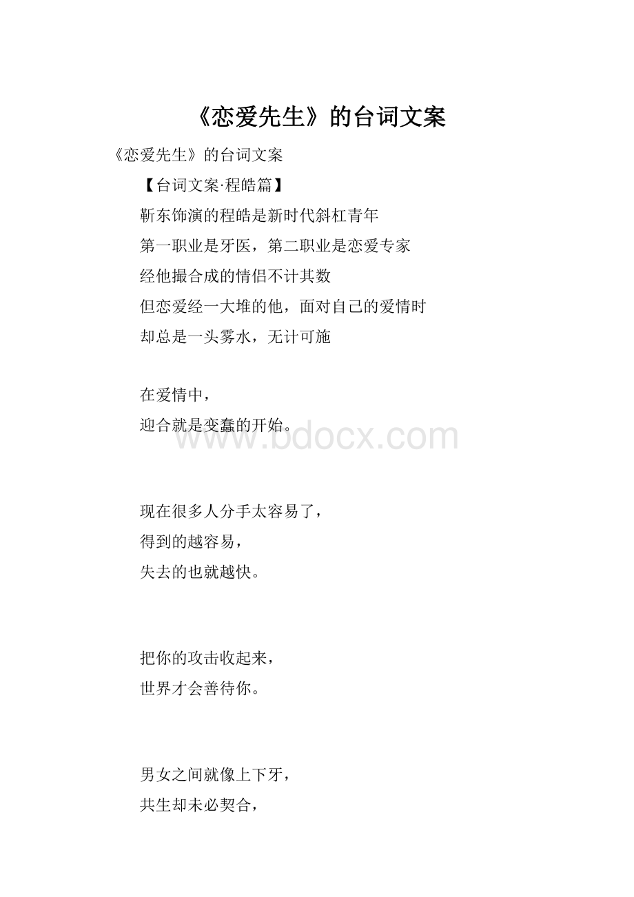 《恋爱先生》的台词文案.docx_第1页