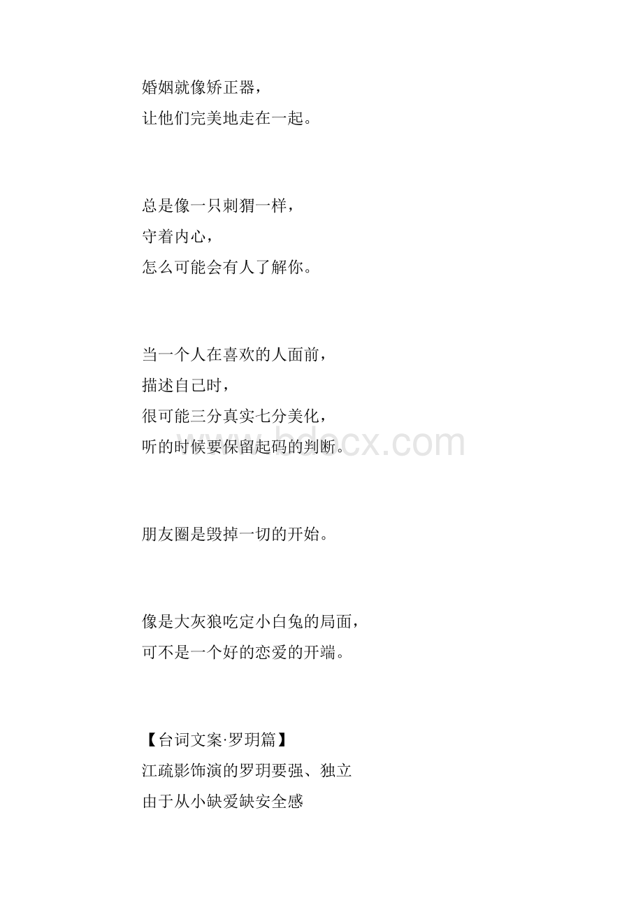 《恋爱先生》的台词文案.docx_第2页