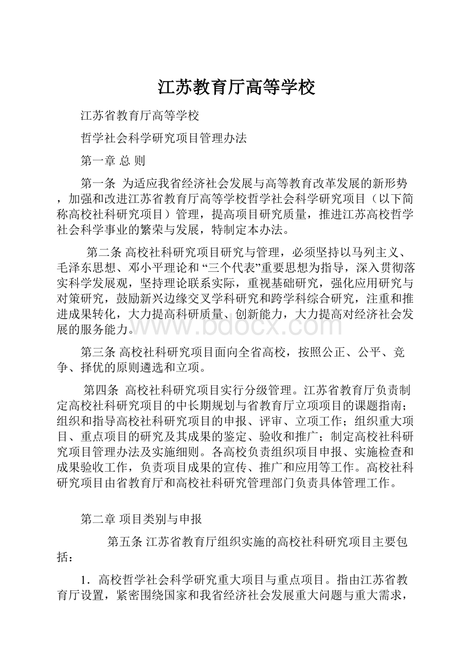 江苏教育厅高等学校.docx