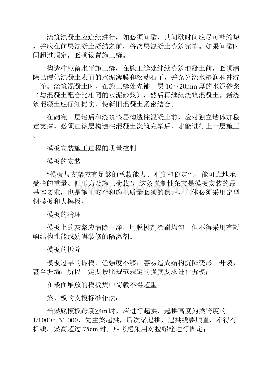 混凝土构造施工注意事项.docx_第3页