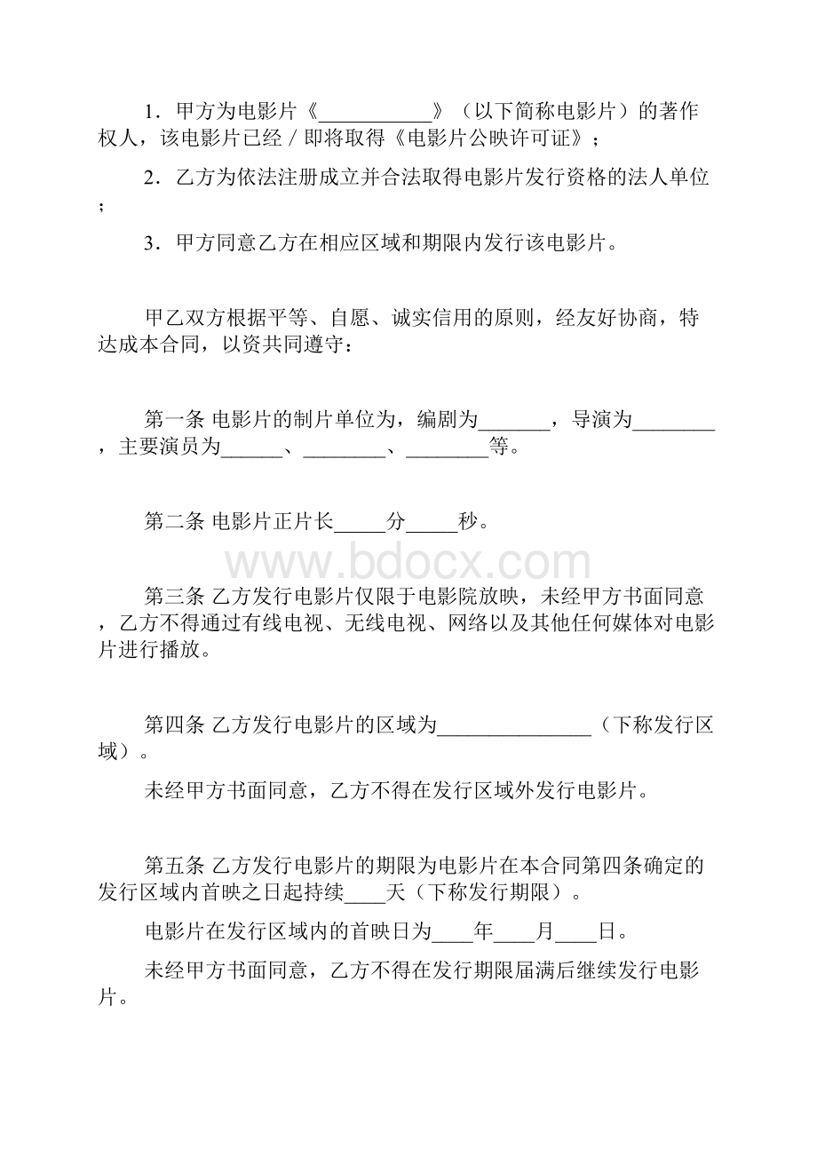 电影片票房分账发行放映合同.docx_第2页