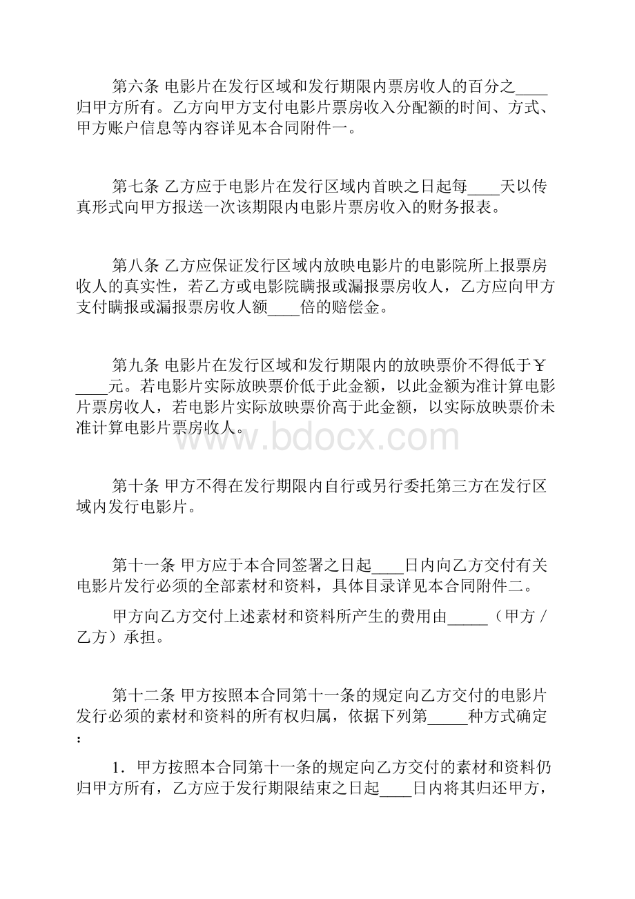 电影片票房分账发行放映合同.docx_第3页