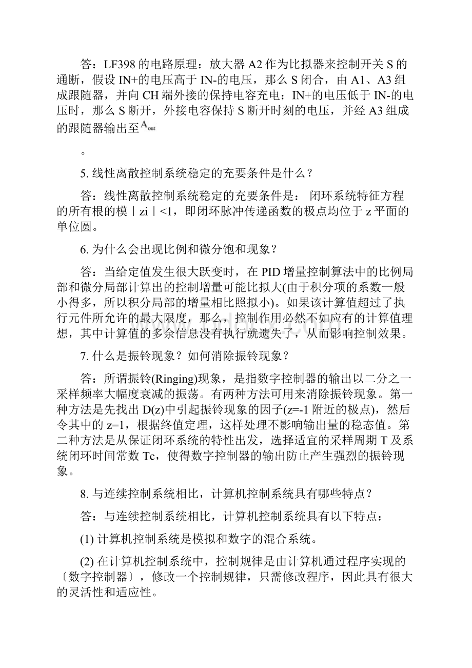 计算机控制系统练习题.docx_第3页