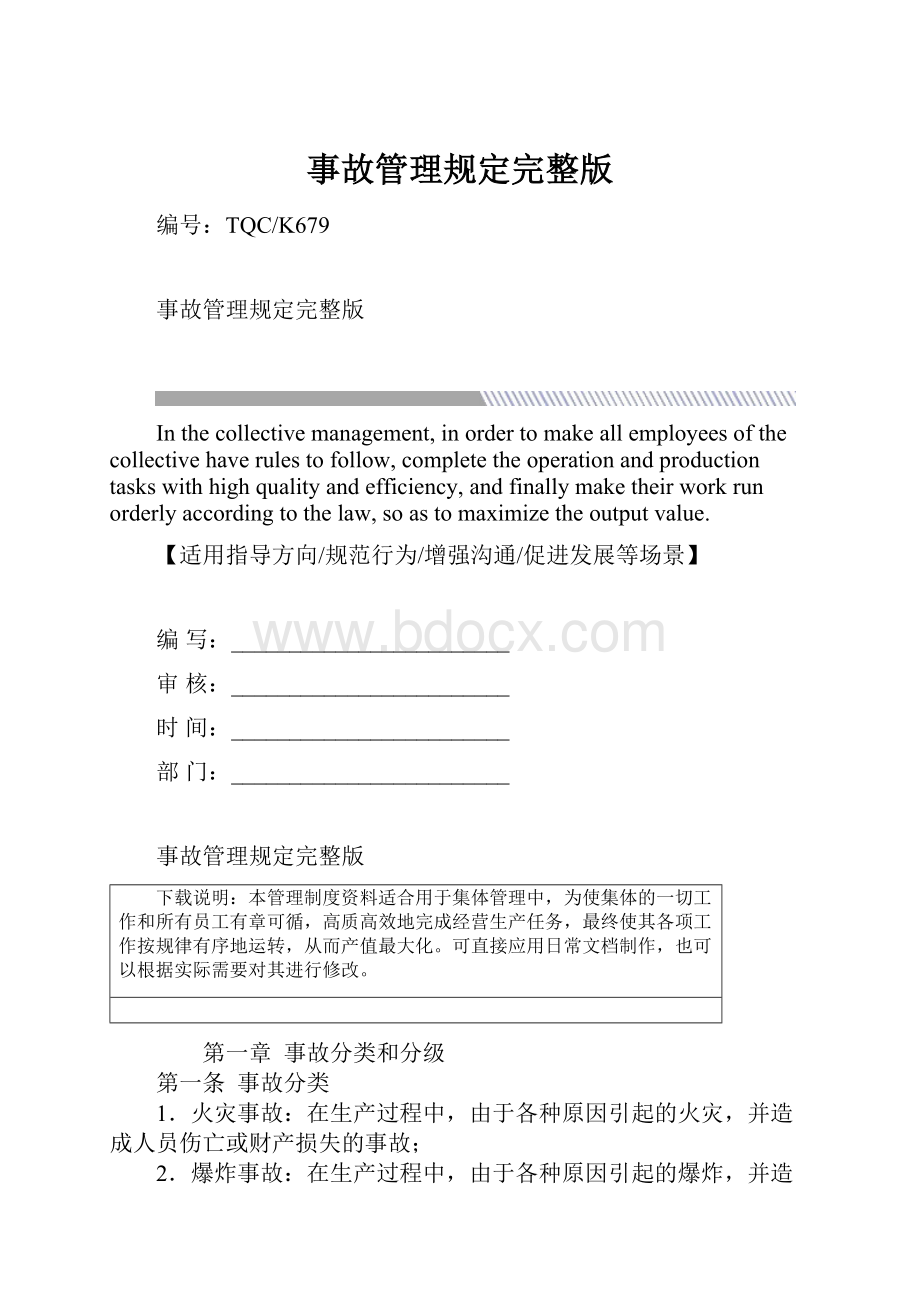 事故管理规定完整版.docx