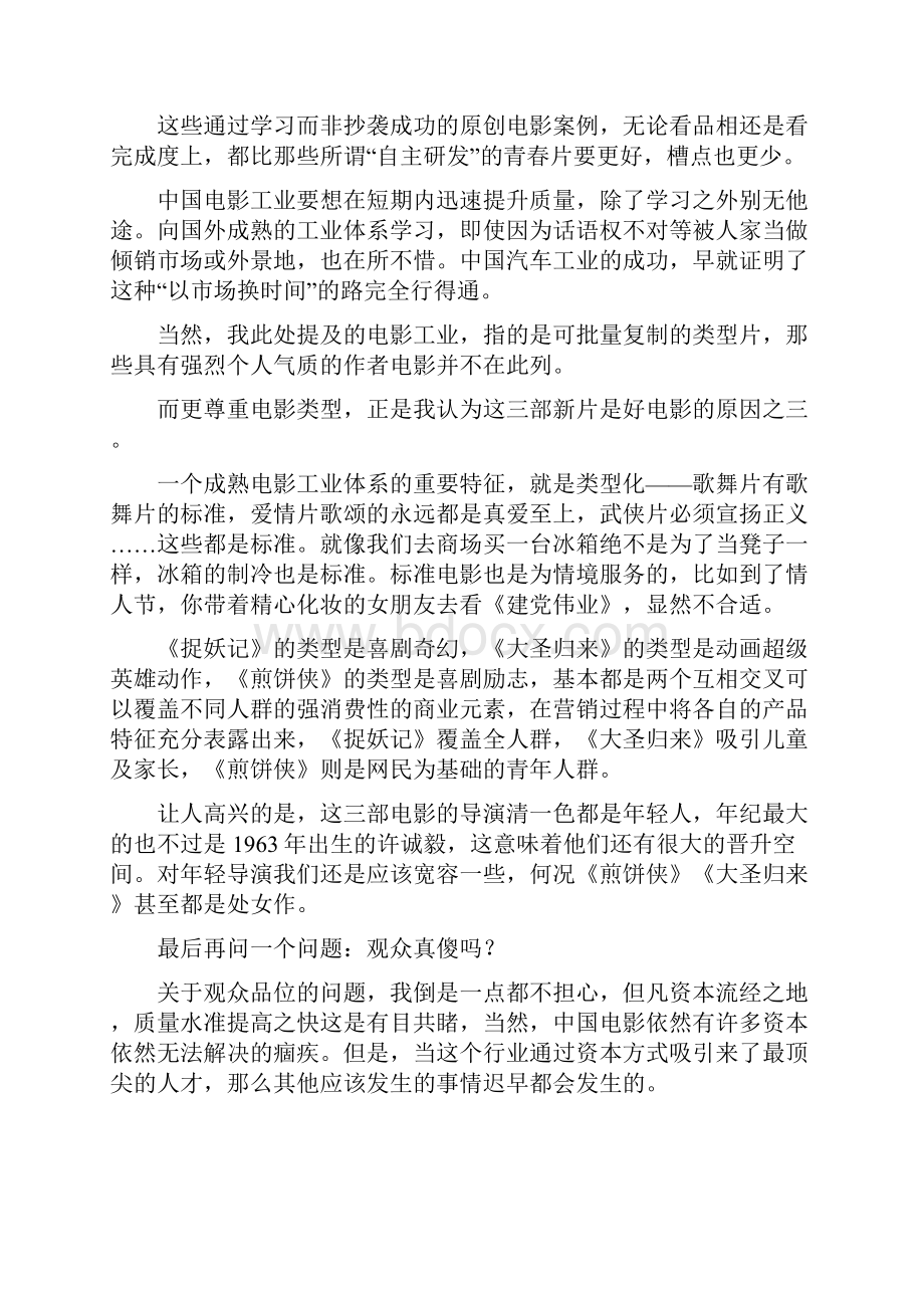 中国电影观众真的傻吗.docx_第3页