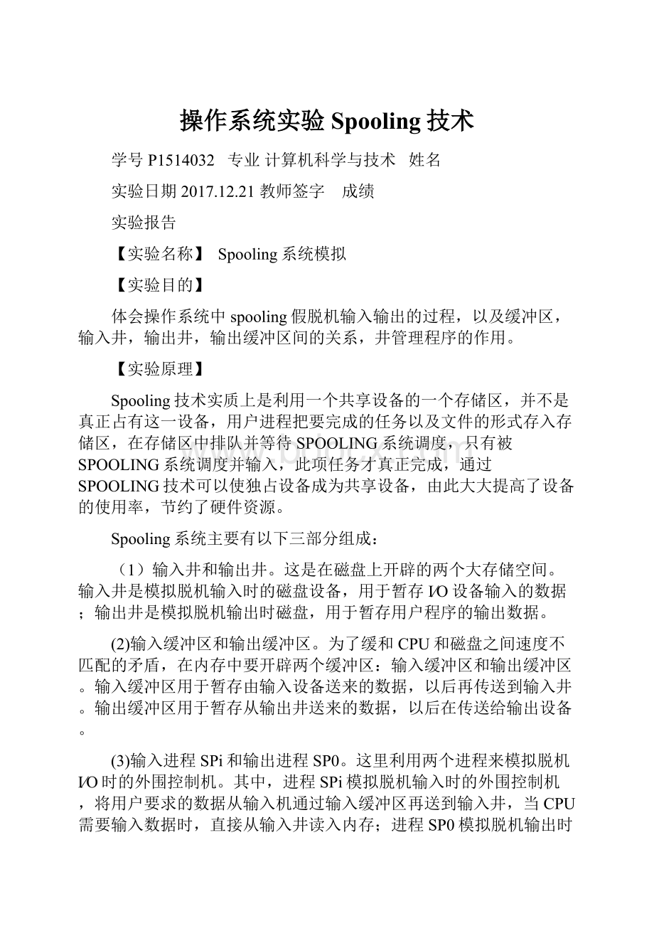 操作系统实验Spooling技术.docx