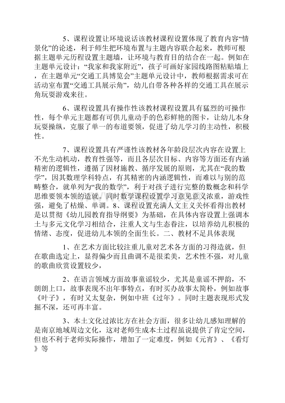 幼儿园活动整合课程研讨心得精选多篇.docx_第3页